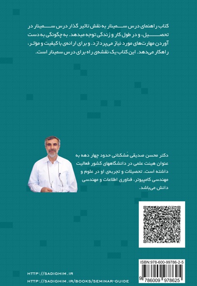 راهنمای درس سمینار